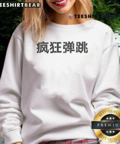 Bounce On It Crazy Style Chinese sweatshirt featuring vibrant colors and unique graphic design for trendy streetwear.